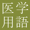CJKI - 和英英和医学・生命科学用語辞典 アートワーク
