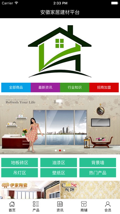 安徽家居建材平台