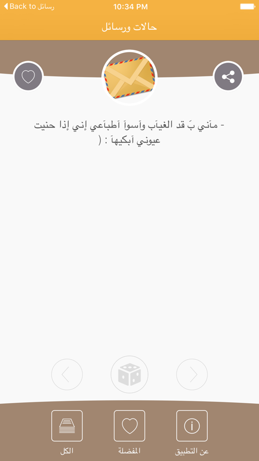 #2. حالات ورسائل (iOS) 由: Ismail Ahmed