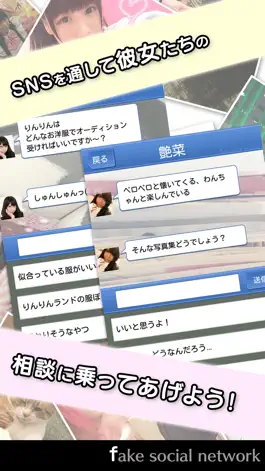 Game screenshot アイドルトリック - Fake Social Network - hack
