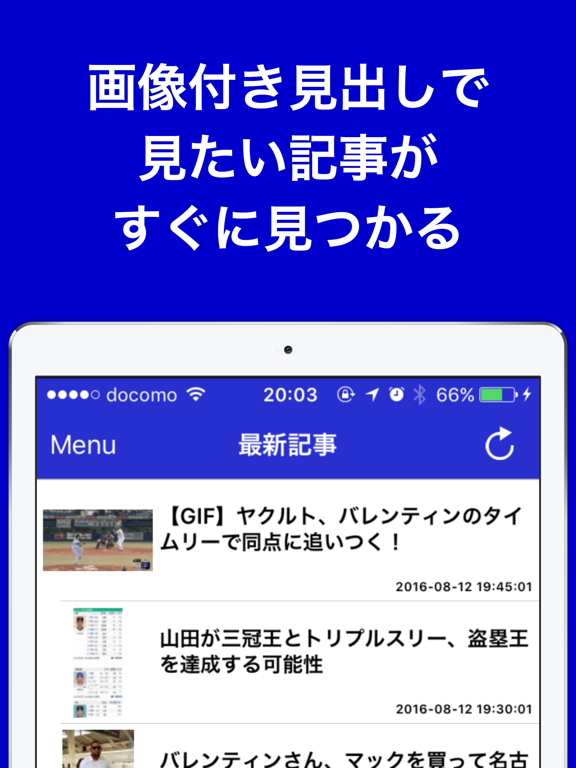 Screenshot #4 pour ブログまとめニュース速報 for 東京ヤクルトスワローズ(ヤクルト)
