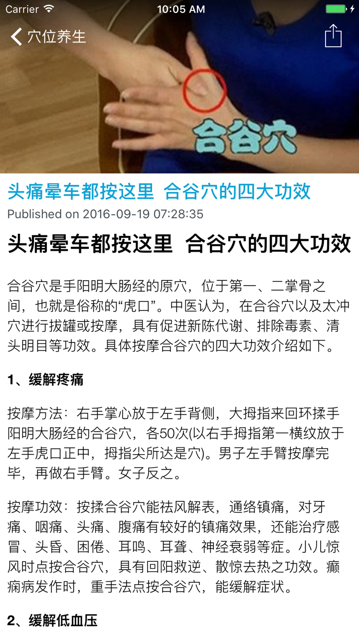 中国中医经络穴位图解速查 - 人体经络穴位疗法 screenshot 3