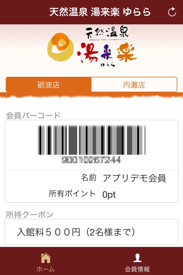 天然温泉湯来楽（ゆらら）メンバーズアプリ screenshot 3