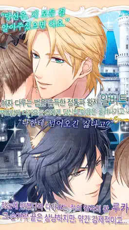 Game screenshot 유혹동화왕자～동화 속 왕자님의 유혹～ hack