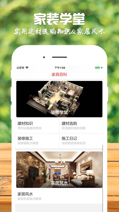 中国家具 - 家居装修新居必备 screenshot 3