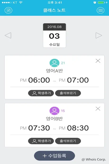 클래스노트 출석부