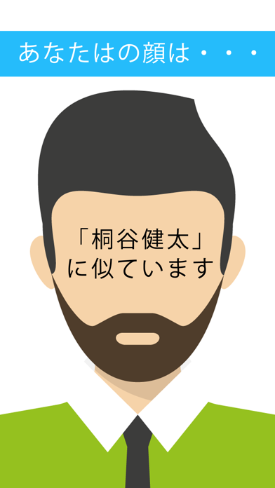 診断カメラ For 有名人診断 By Akie Mine Ios 日本 Searchman アプリマーケットデータ 診断カメラ For 有名人診断 By Akie Mine Ios 日本 Searchman アプリマーケットデータ