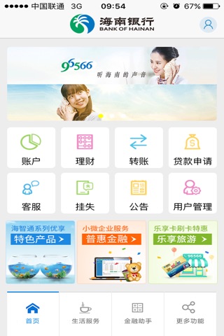 海南银行 screenshot 2