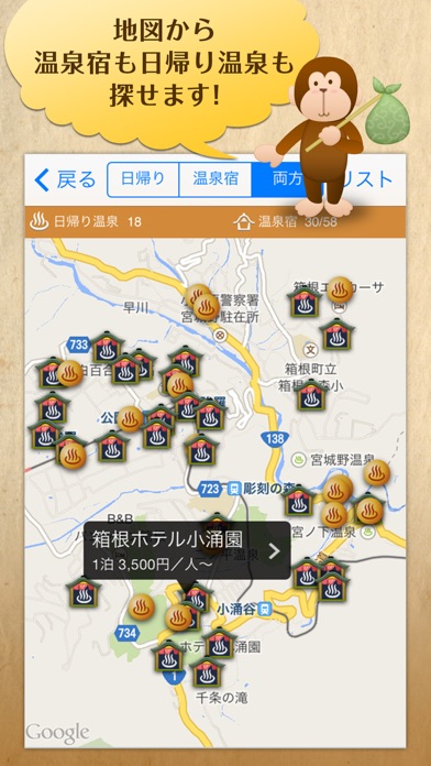 温泉天国　日帰り温泉と温泉宿 screenshot1