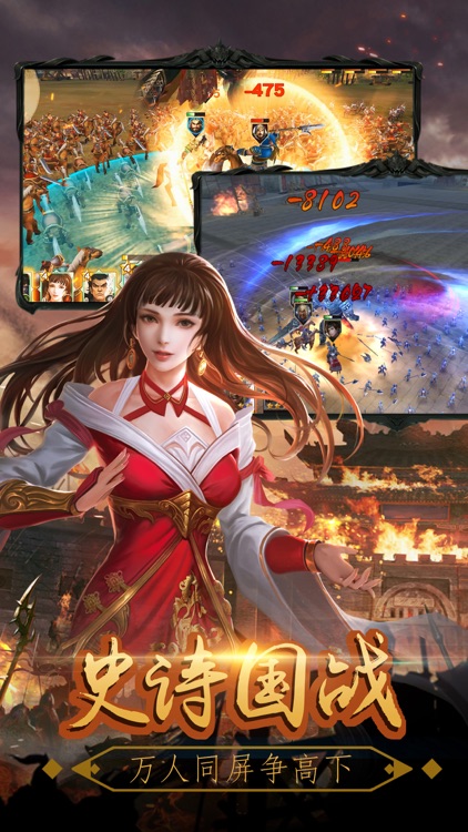 霸业三国-全球同服万人国战手游 screenshot-4