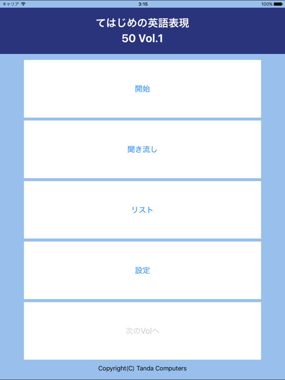 Screenshot #4 pour てはじめの英語表現50 Vol.1