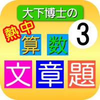 Dr. Oshita's Arithmetic word problems Lesson 3 PC 용