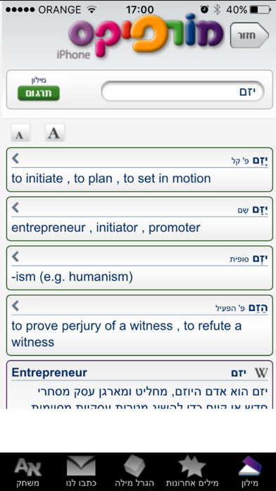 מורפיקס-מילון תרגום עברי אנגליのおすすめ画像1