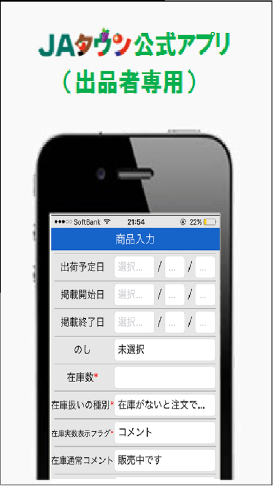 #3. 産地直送JAタウンー出品者専用アプリ (iOS) By: 全国農業協同組合連合会