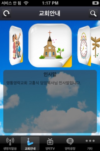 영통영락교회 screenshot 3