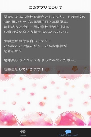 クイズ for １２歳 screenshot 2