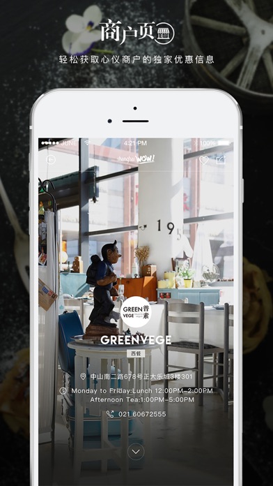 Shanghai WOW! VIP-上海精致美食生活商户指南 screenshot 4