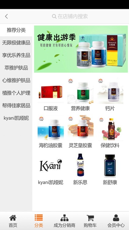 健康产业微平台 screenshot-3