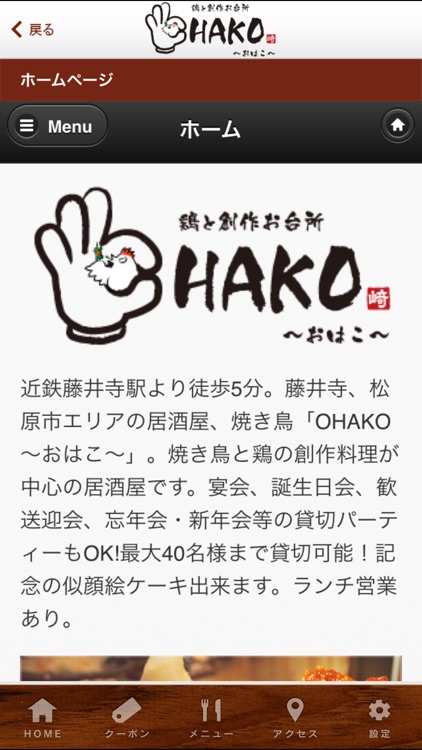 鶏と創作料理 お台所 おはこ screenshot-3