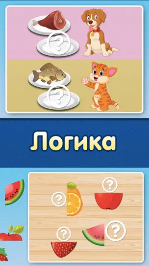 Скриншот Логика: игры, пазлы для малышей и детей бесплатно на iPhone 1