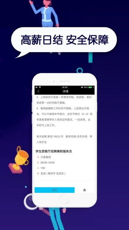 天天兼职 - 找工作找兼职首选平台 screenshot-4