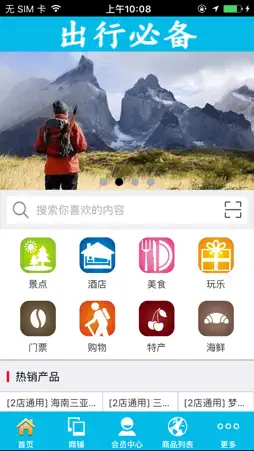 出行必备 screenshot 1