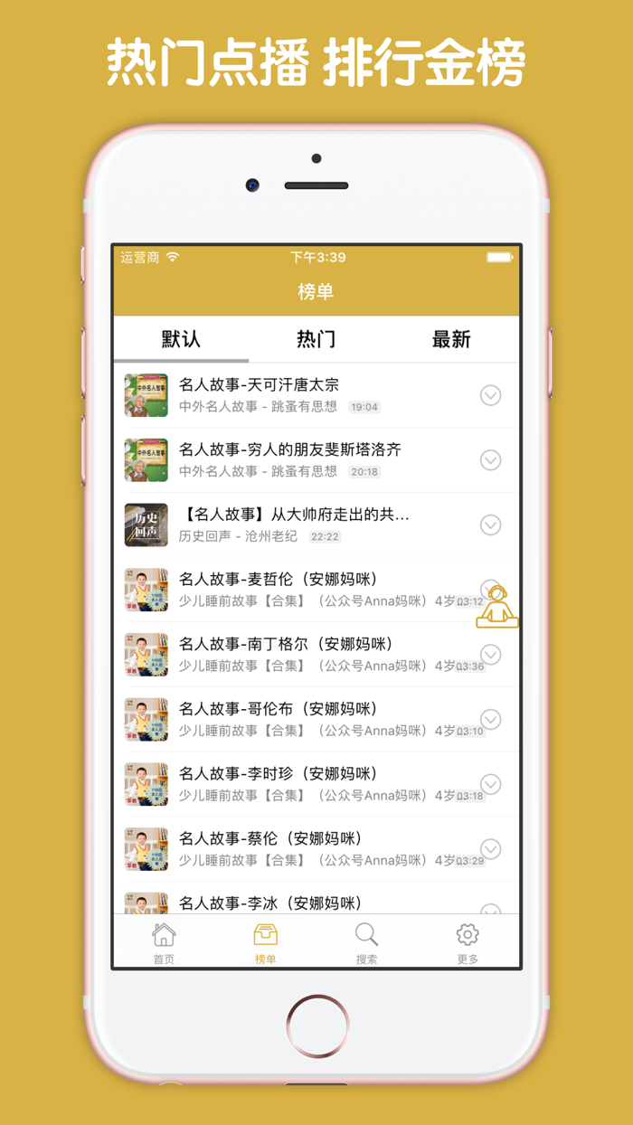 历史名人故事 - 为孩子打开一扇智慧的大门