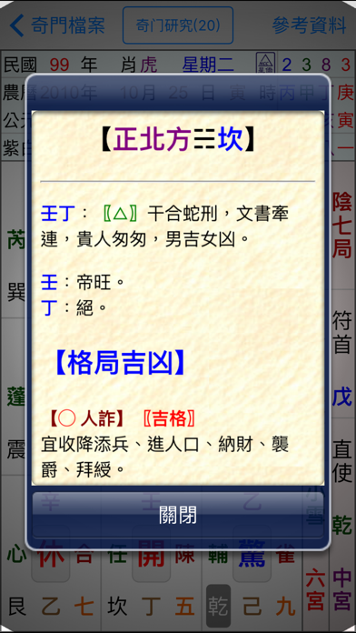 Screenshot #3 pour 星僑奇門