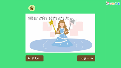 Screenshot #3 pour 世界のおはなし動く絵本(3才からの読み聞かせ)