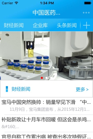 中国医药供求信息门户 screenshot 3
