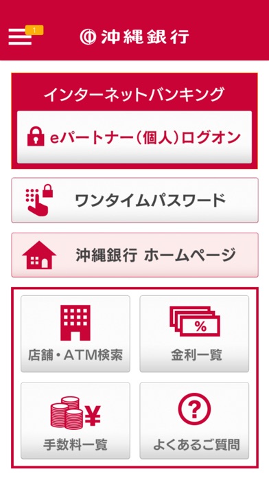 沖縄銀行Secure Starterのスクリーンショット1 沖縄銀行Secure Starterのスクリーンショット1