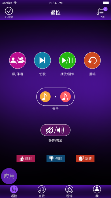 Screenshot #2 pour 音王点歌台