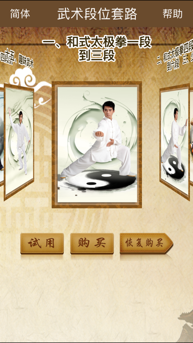 Screenshot #1 pour 武术段位套路-武术名家视频讲解示范