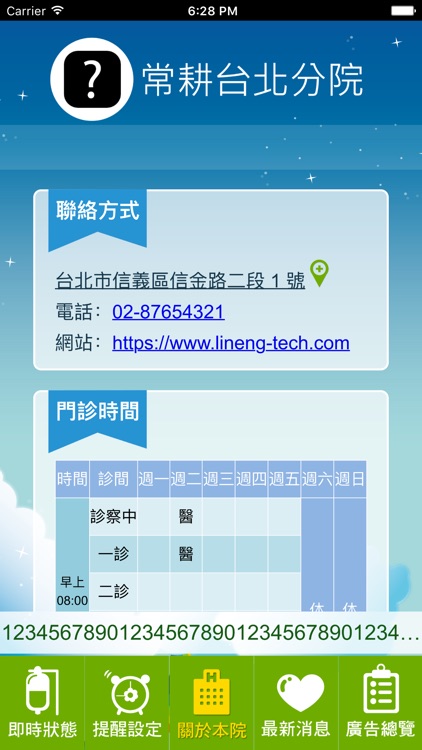 常耕台北分院 screenshot-3