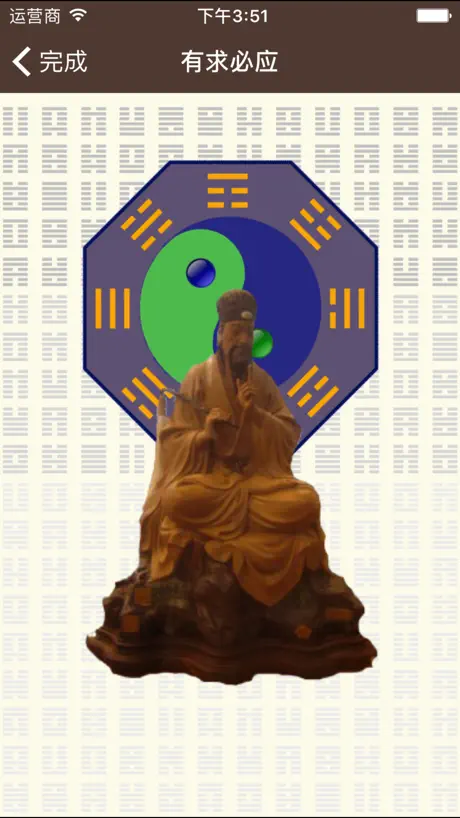 黄大仙灵签 - 求签解签机