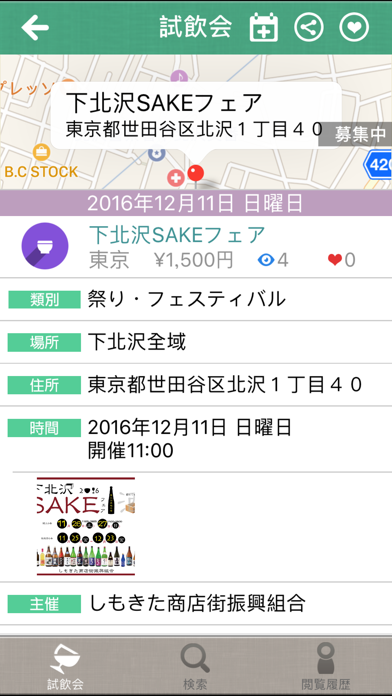 Screenshot #1 pour 試飲会情報