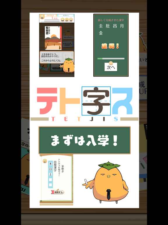 テト字ス～落ちもの漢字パズルゲーム～のおすすめ画像2