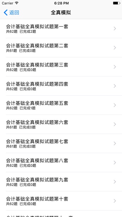 会计从业资格证考试-会计从业资格题库 screenshot-3
