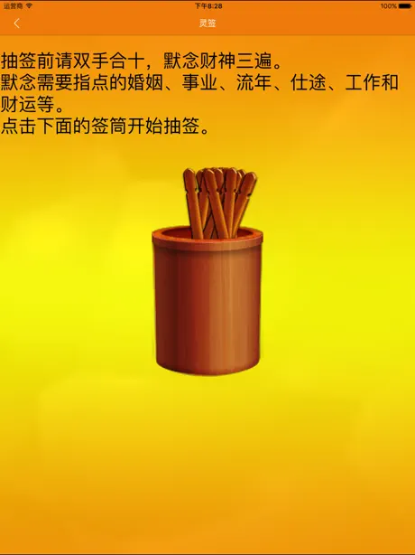 财神到-天天供奉