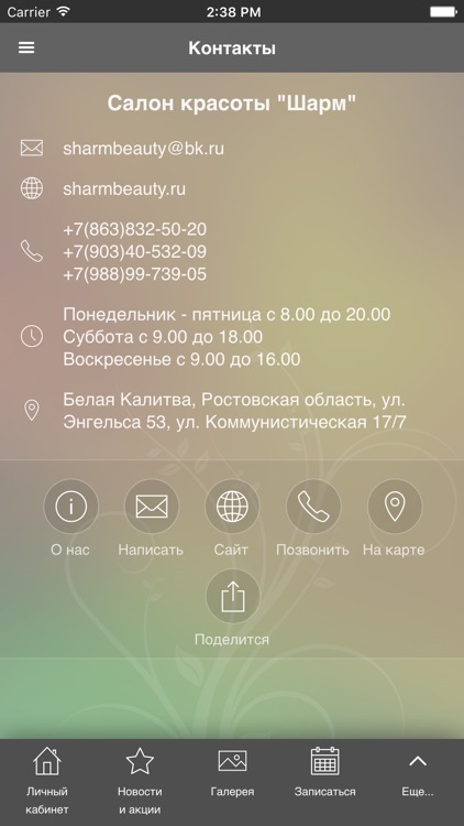 Салон красоты "Шарм"