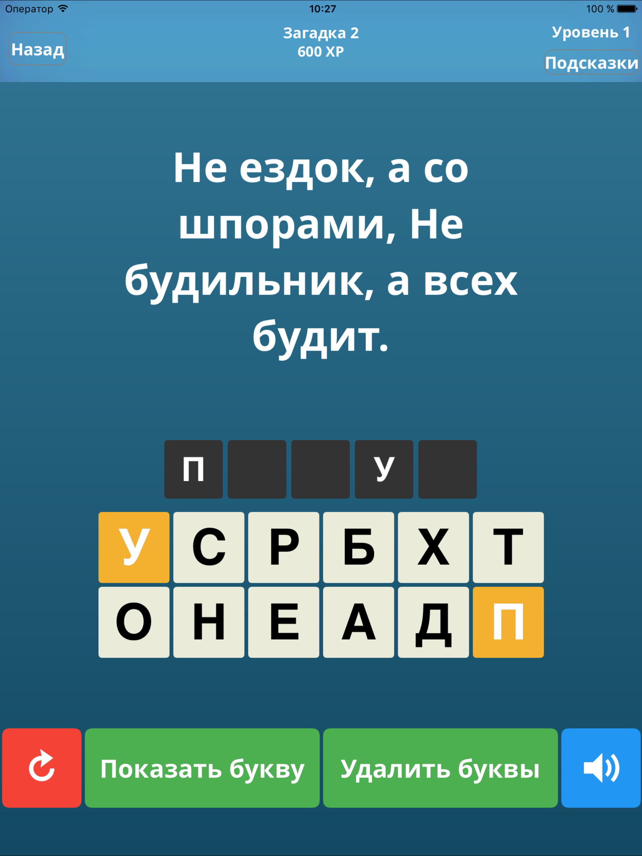 Загадки! - Угадай слово! screenshot 8