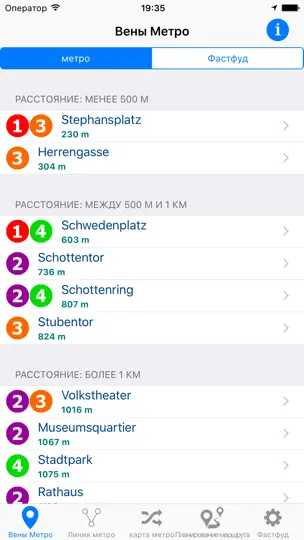 Скриншот Вены Метро на iPhone 1