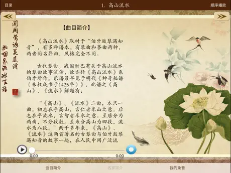 器乐名曲赏学·十种乐器名家名曲