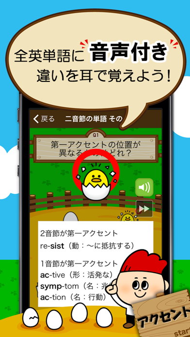 発音・アクセント対応！センター英語・英単語 screenshot1