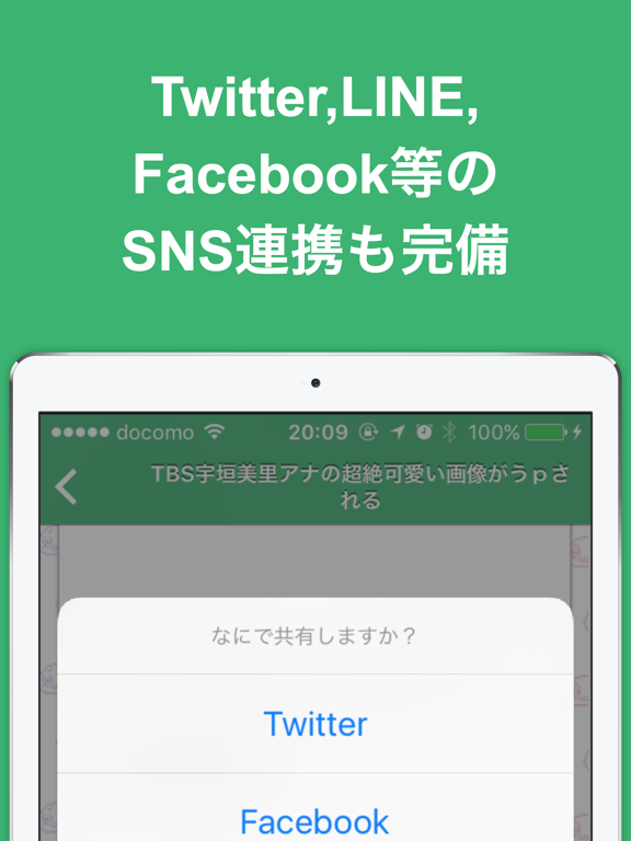 ウリエル2ちゃんねるまとめ - 便利なキュレーション機能搭載! iPad screenshot 4 - News app