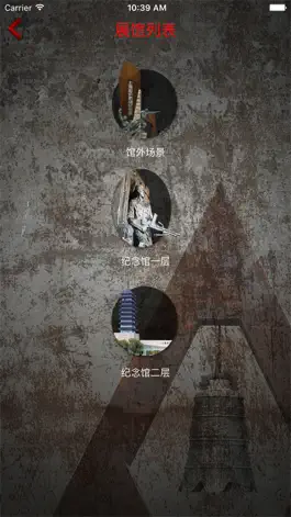 Game screenshot 淞沪抗战纪念馆 mod apk