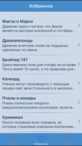 Факты мира и новости screenshot #3 for iPhone