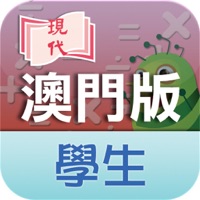 現代小學數學 (澳門版) 學生資源