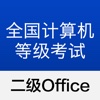 计算机二级Office考试题库2017profession