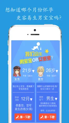 Game screenshot 我们的宝宝：生男还是生女?生男生女清宫图 ! mod apk